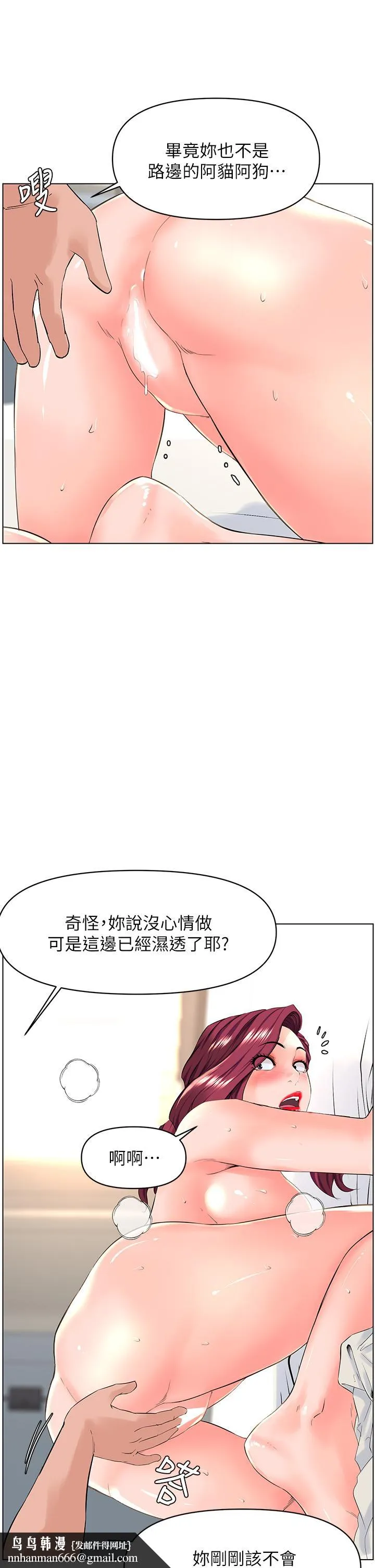 楼上的网美 第32话-跟我上床也是你的工作 第19页