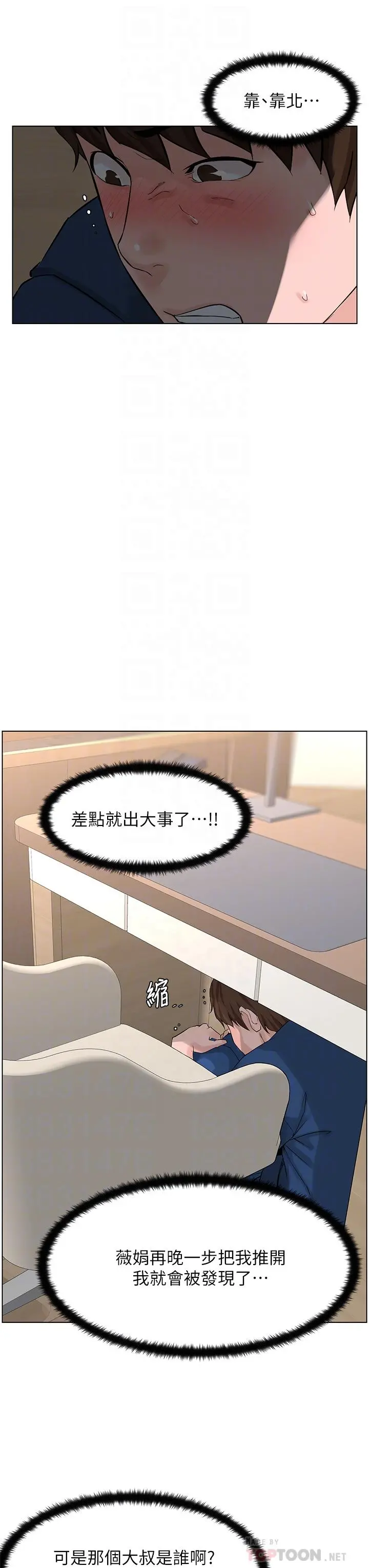 楼上的网美 第32话-跟我上床也是你的工作 第8页