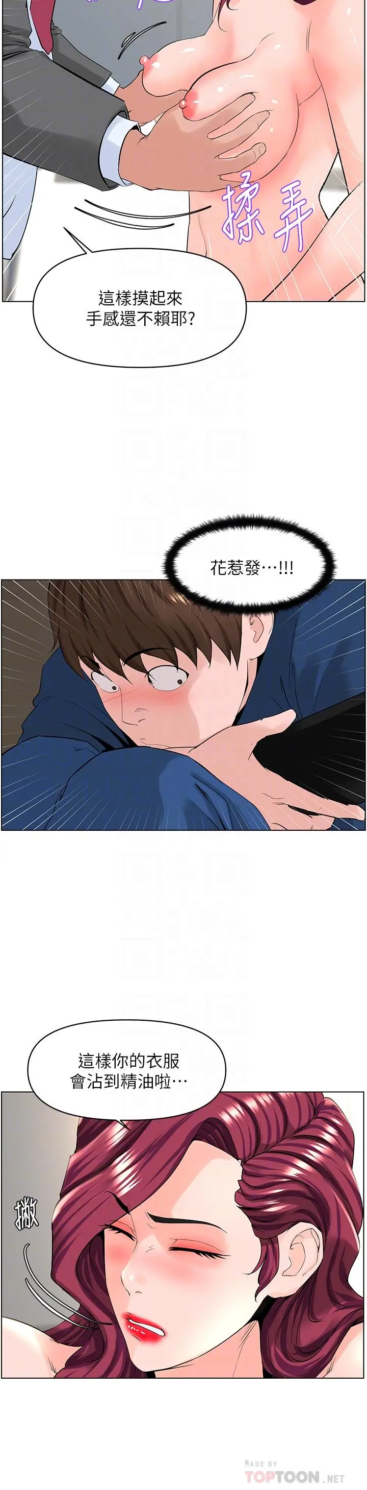楼上的网美 第32话-跟我上床也是你的工作 第10页