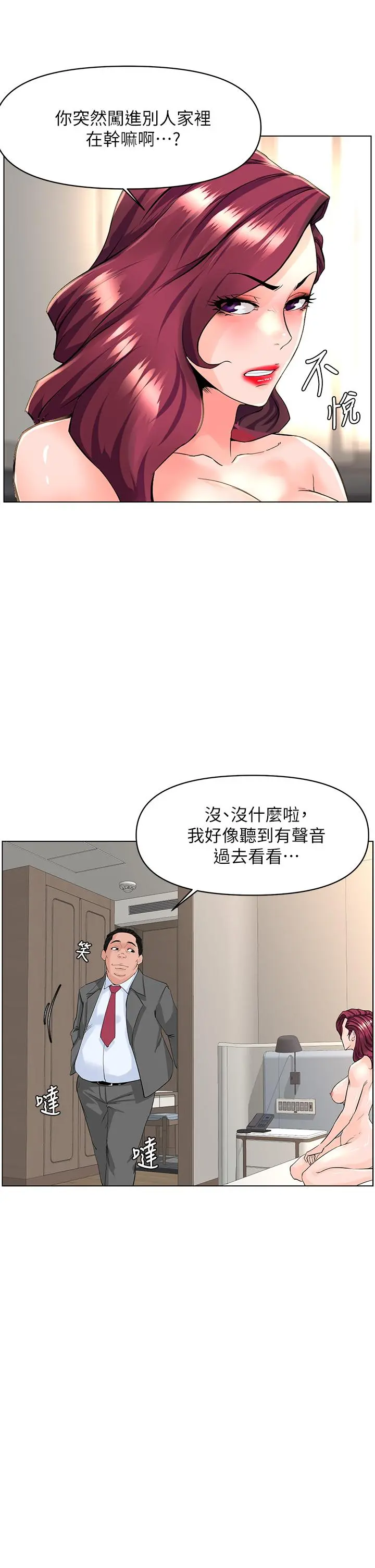 楼上的网美 第32话-跟我上床也是你的工作 第7页