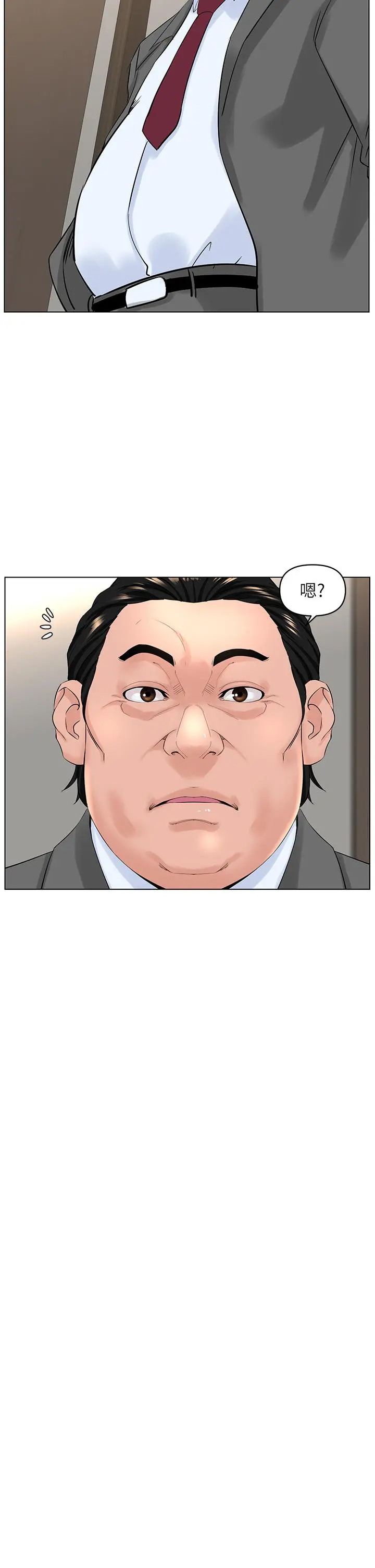 楼上的网美 第32话-跟我上床也是你的工作 第2页