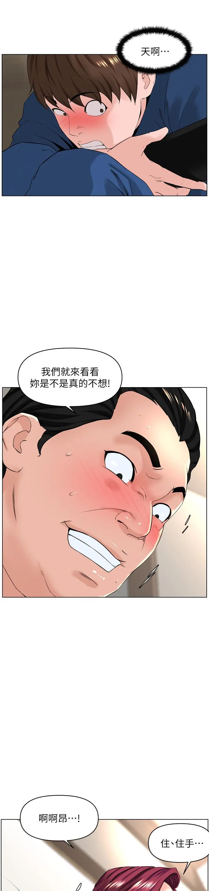 楼上的网美 第32话-跟我上床也是你的工作 第23页