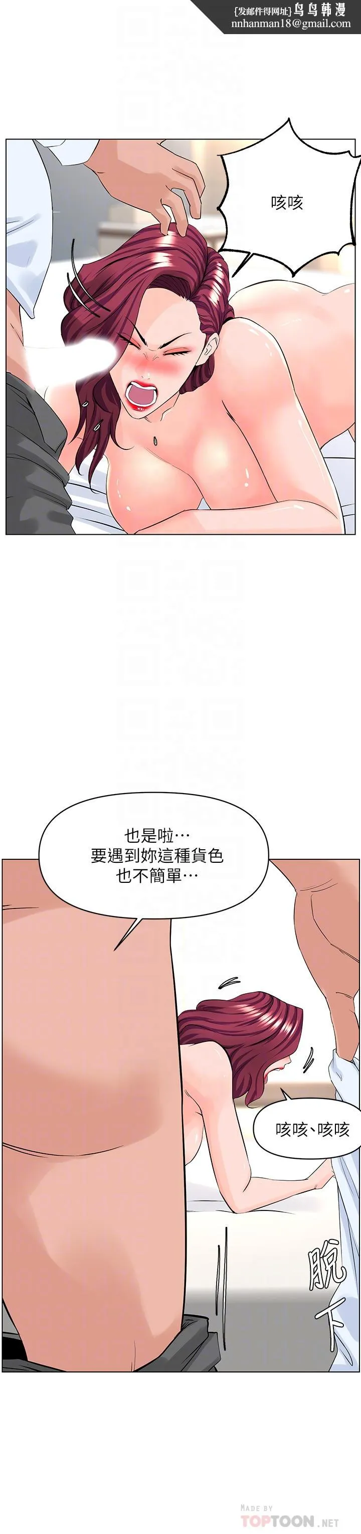 楼上的网美 第32话-跟我上床也是你的工作 第18页