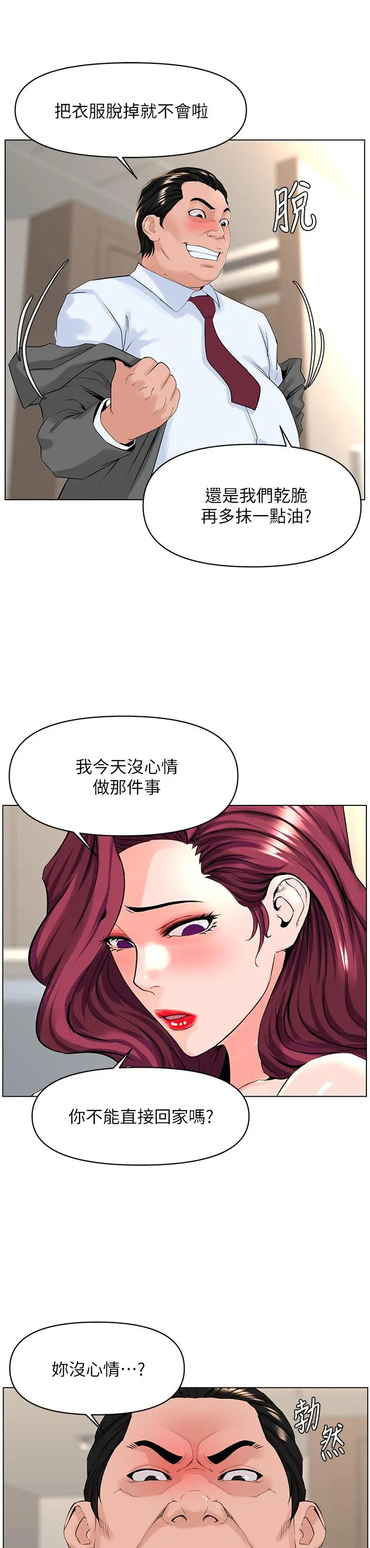 楼上的网美 第32话-跟我上床也是你的工作 第11页