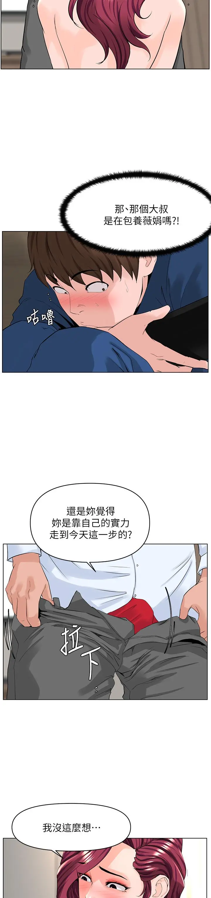 楼上的网美 第32话-跟我上床也是你的工作 第13页