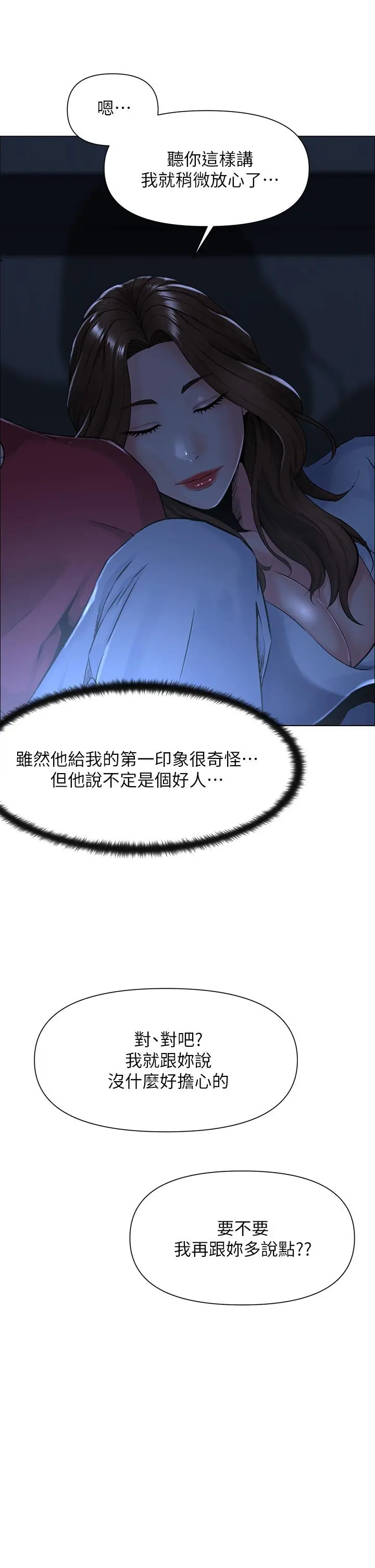 楼上的网美 第2话-被困在电梯里的两人 第35页