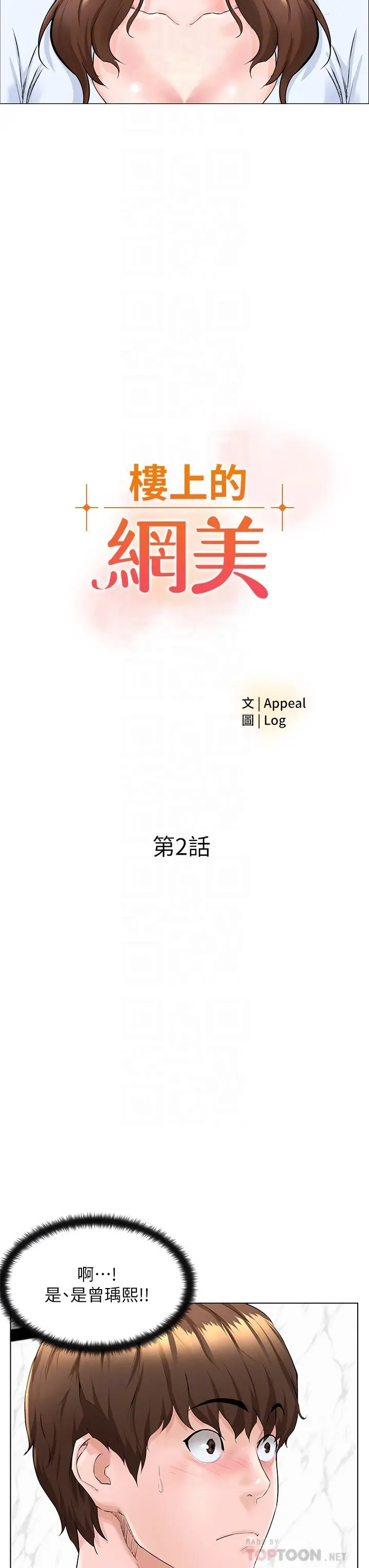 楼上的网美 第2话-被困在电梯里的两人 第4页