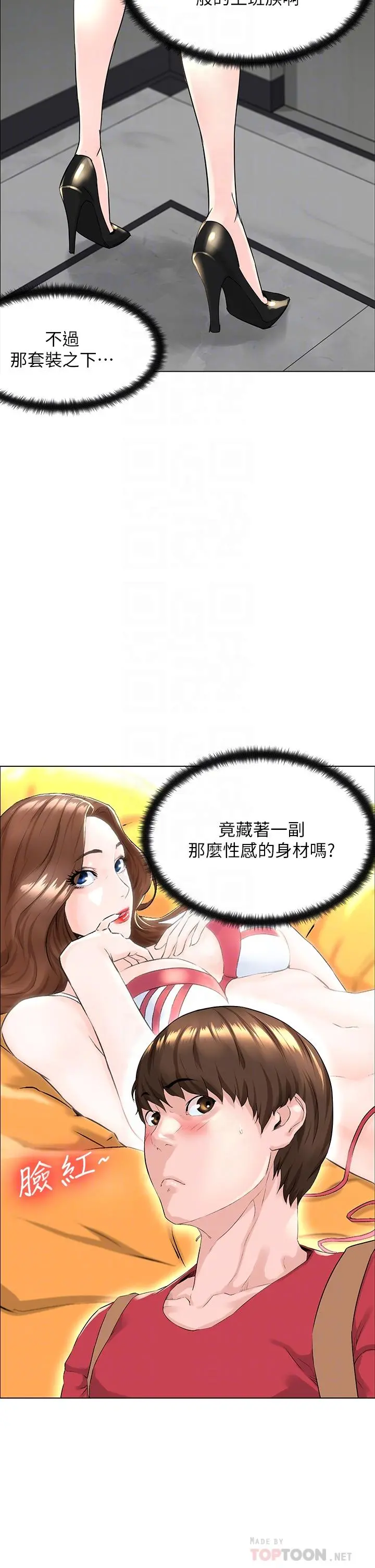 楼上的网美 第2话-被困在电梯里的两人 第8页