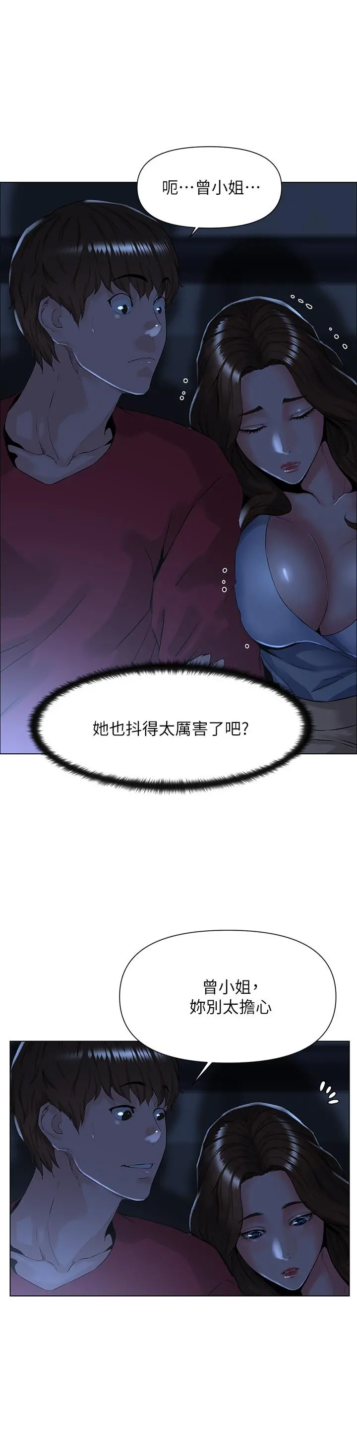 楼上的网美 第2话-被困在电梯里的两人 第33页