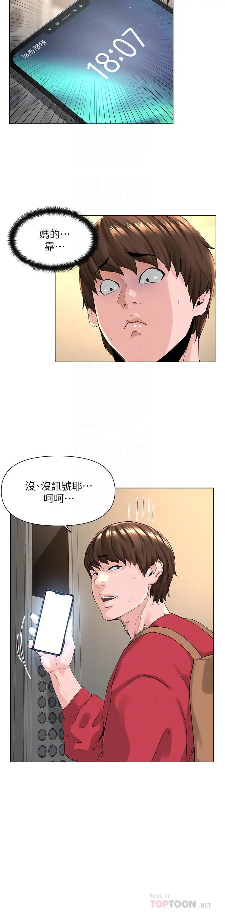 楼上的网美 第2话-被困在电梯里的两人 第16页