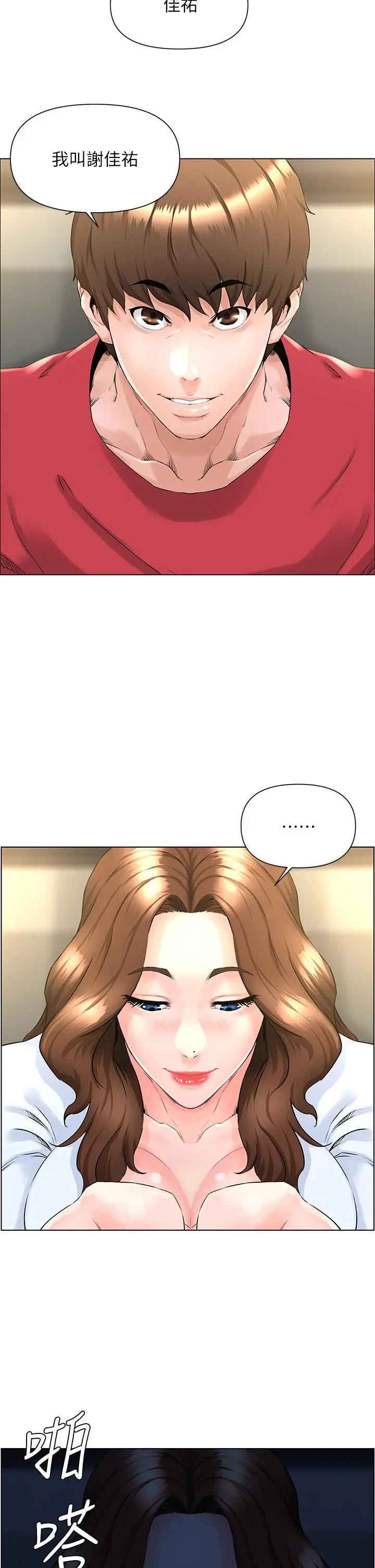 楼上的网美 第2话-被困在电梯里的两人 第27页