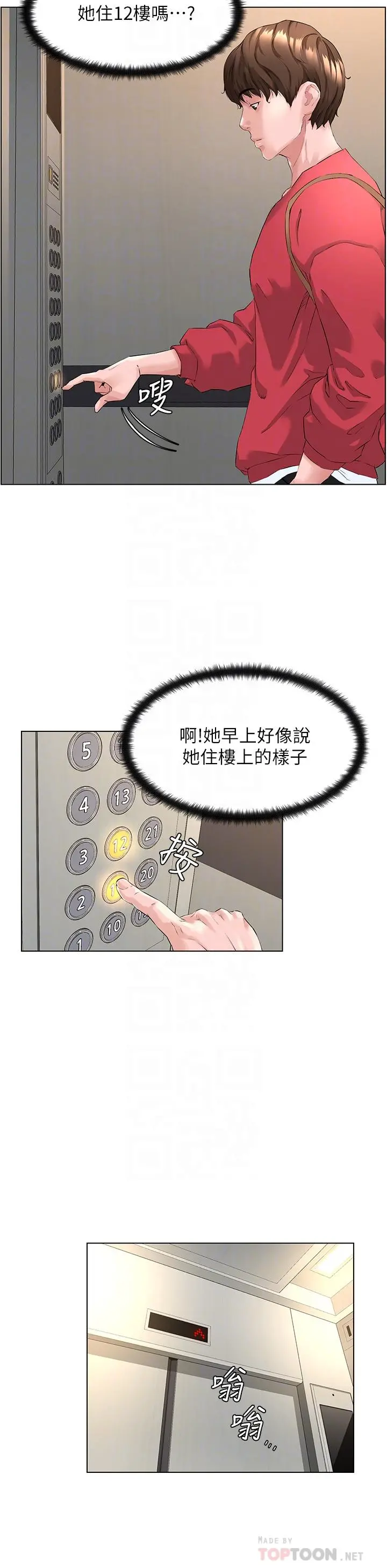 楼上的网美 第2话-被困在电梯里的两人 第6页