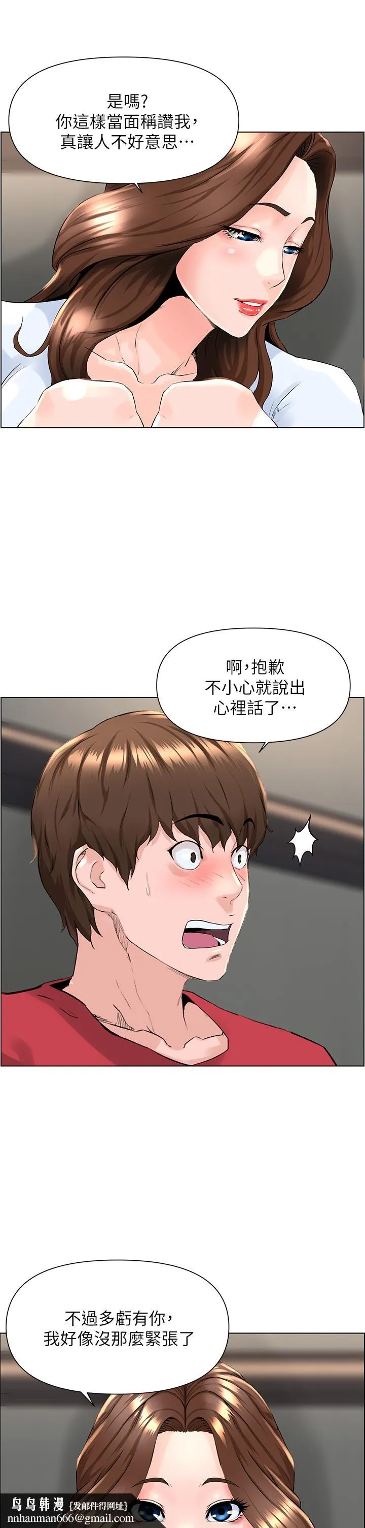 楼上的网美 第2话-被困在电梯里的两人 第25页
