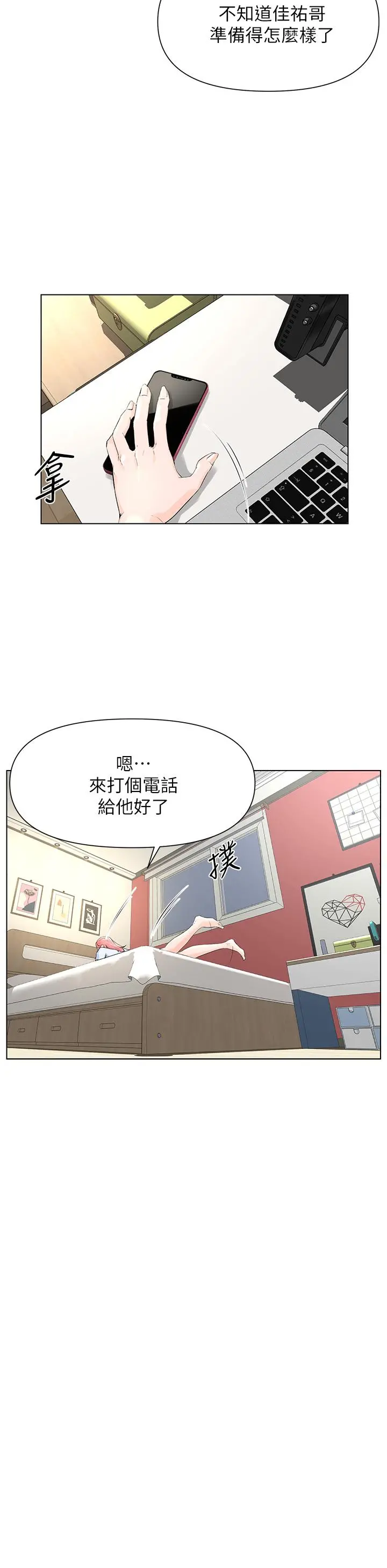 楼上的网美 第2话-被困在电梯里的两人 第38页