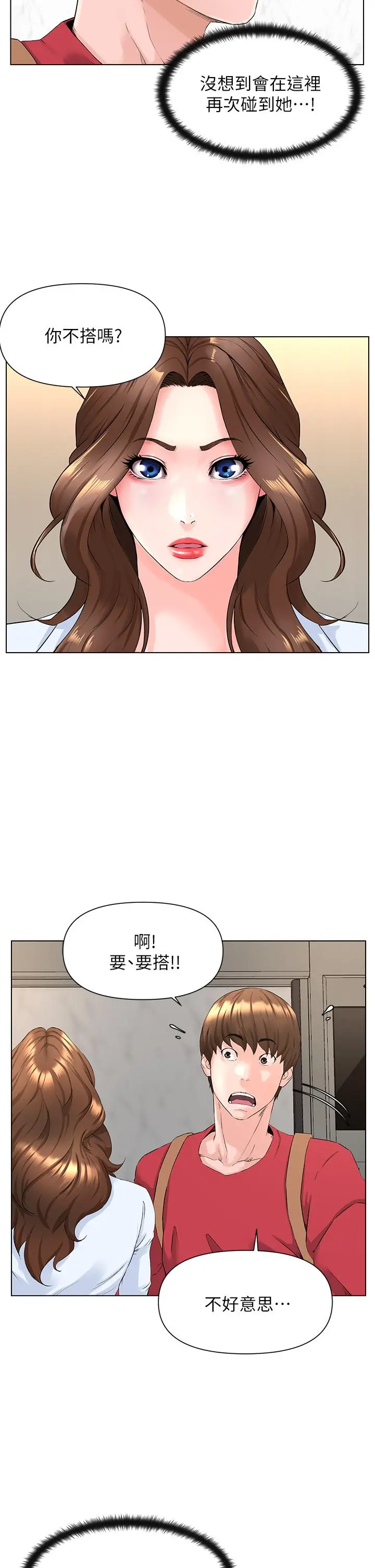楼上的网美 第2话-被困在电梯里的两人 第5页