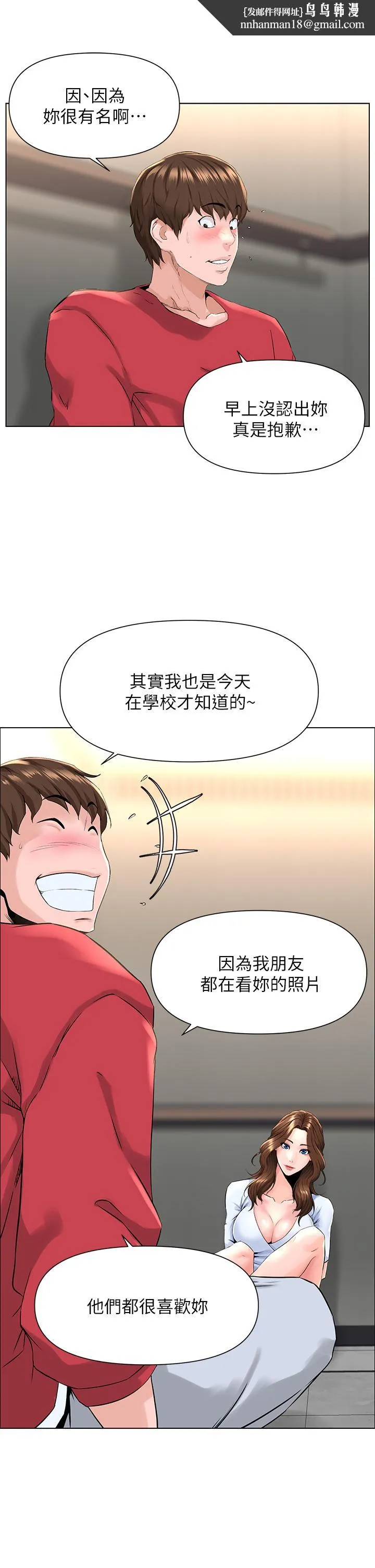 楼上的网美 第2话-被困在电梯里的两人 第24页