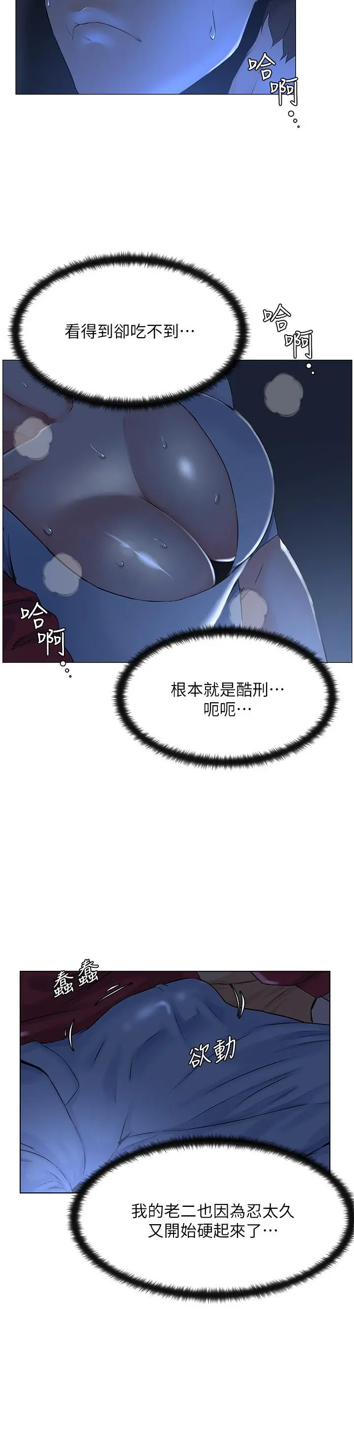 楼上的网美 第2话-被困在电梯里的两人 第43页