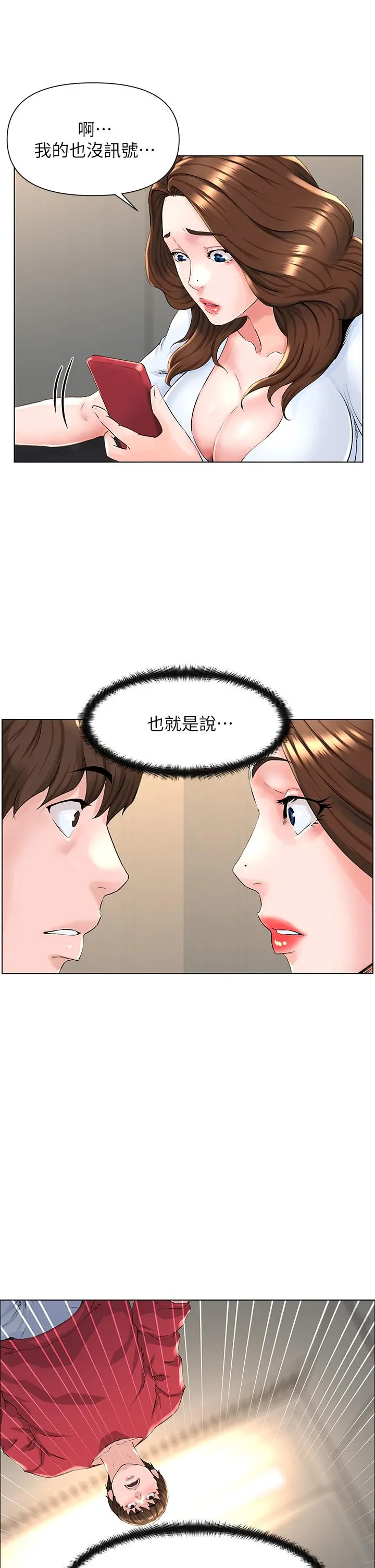 楼上的网美 第2话-被困在电梯里的两人 第17页