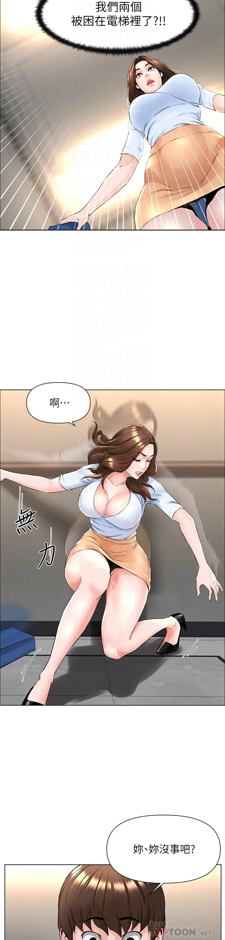 楼上的网美 第2话-被困在电梯里的两人 第18页