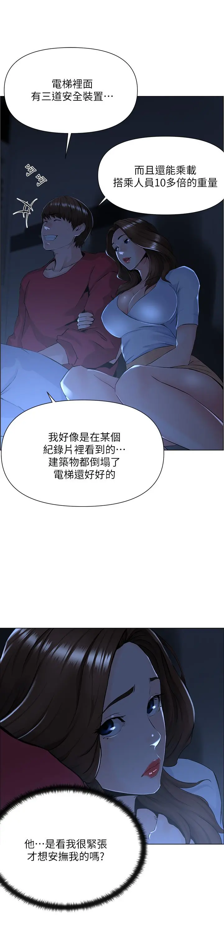 楼上的网美 第2话-被困在电梯里的两人 第34页