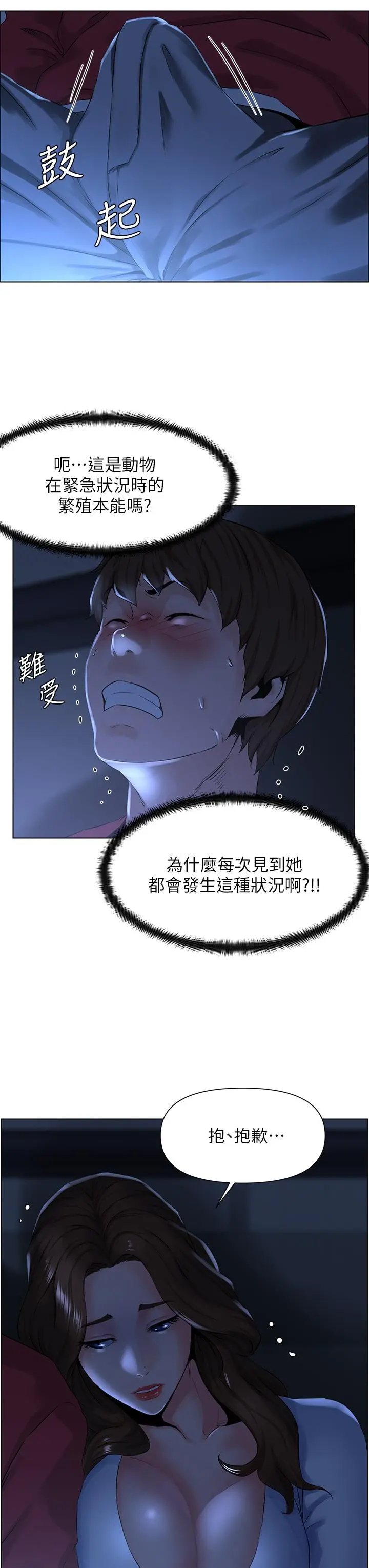 楼上的网美 第2话-被困在电梯里的两人 第31页