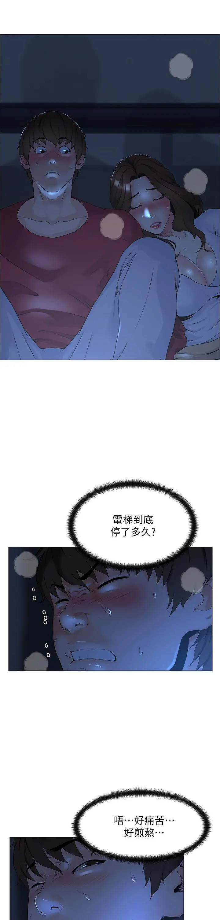 楼上的网美 第2话-被困在电梯里的两人 第42页