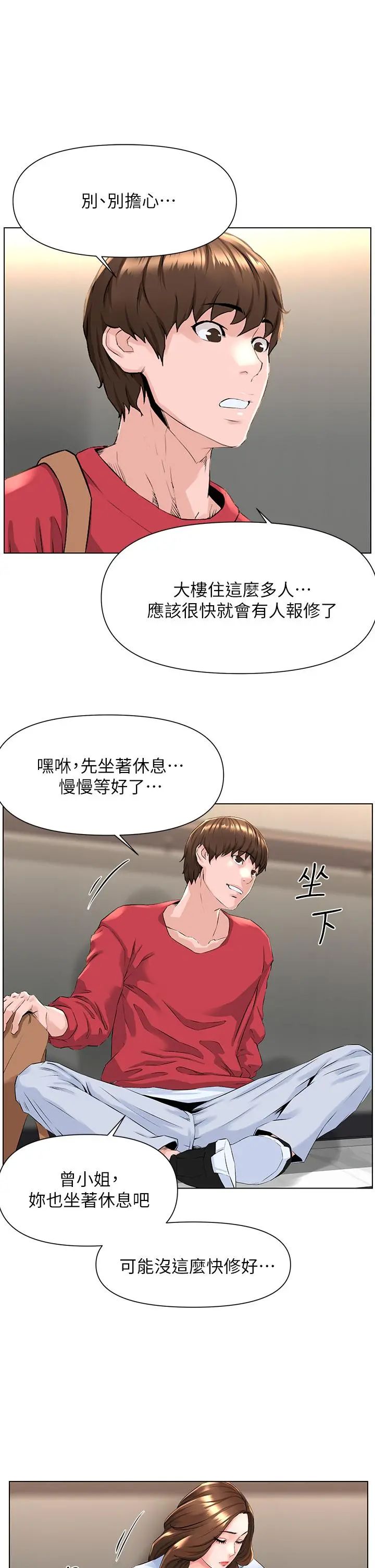 楼上的网美 第2话-被困在电梯里的两人 第20页