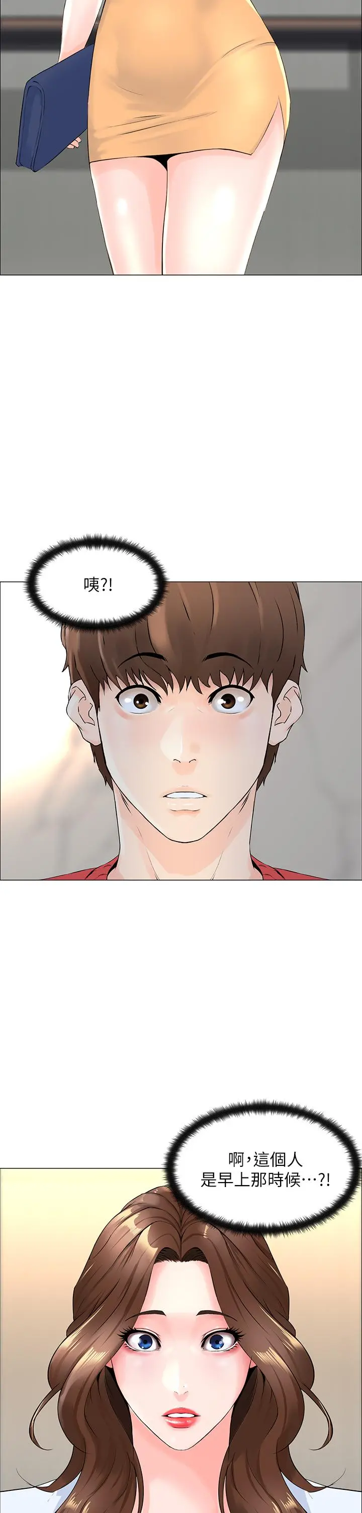 楼上的网美 第2话-被困在电梯里的两人 第3页