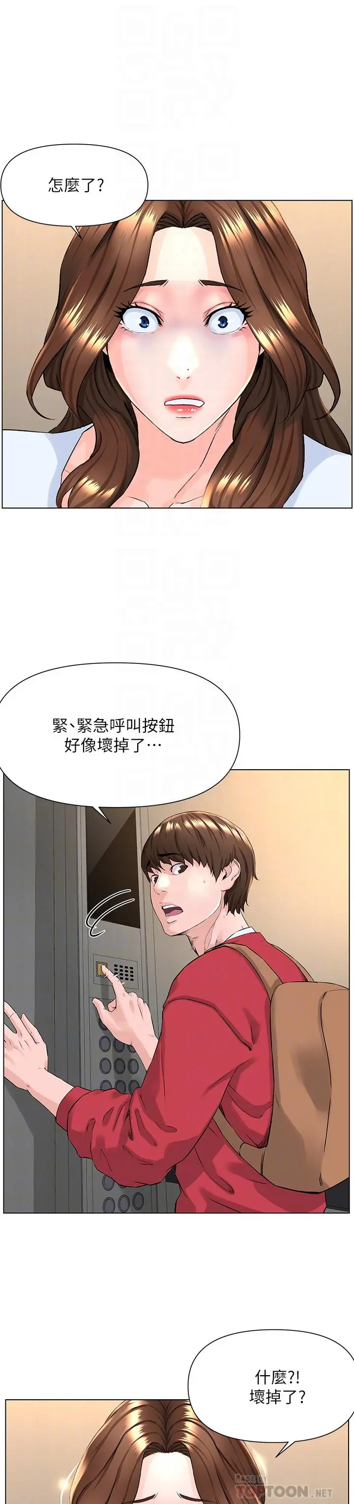 楼上的网美 第2话-被困在电梯里的两人 第14页