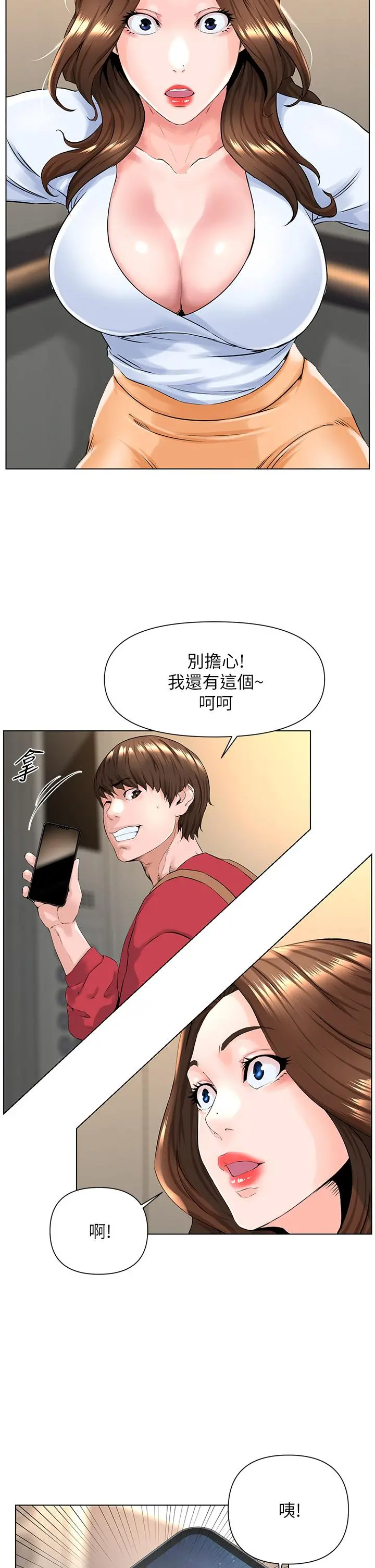 楼上的网美 第2话-被困在电梯里的两人 第15页
