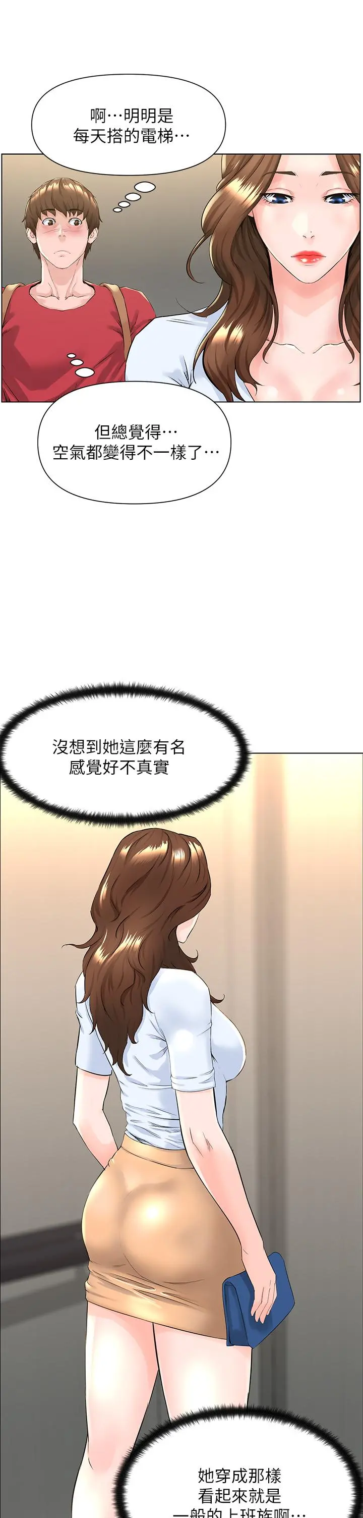 楼上的网美 第2话-被困在电梯里的两人 第7页