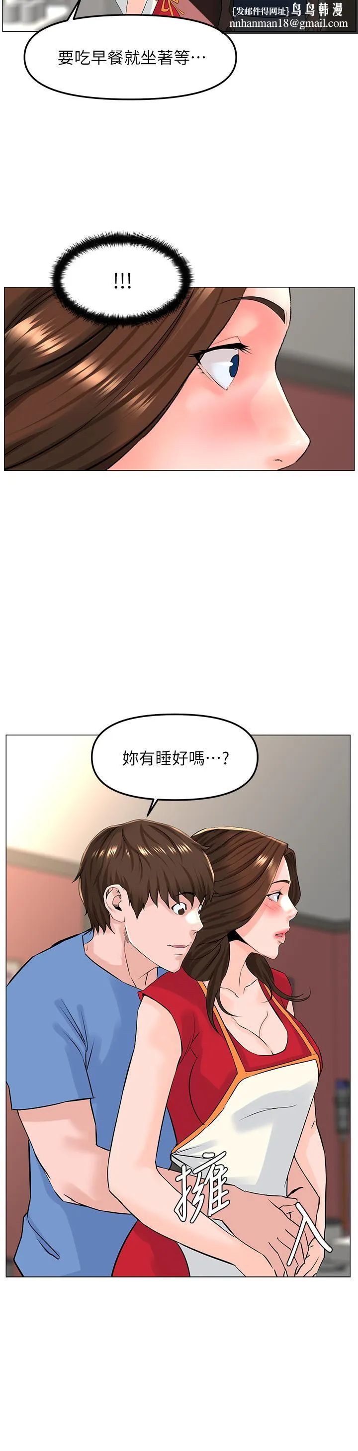 楼上的网美 第44话-沾满全身的精液 第21页