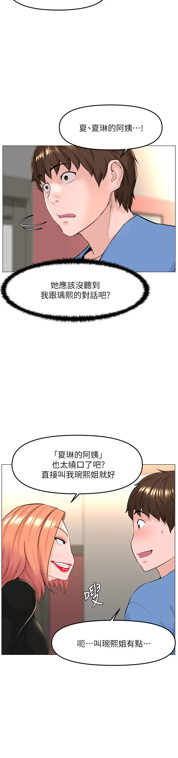 楼上的网美 第44话-沾满全身的精液 第24页