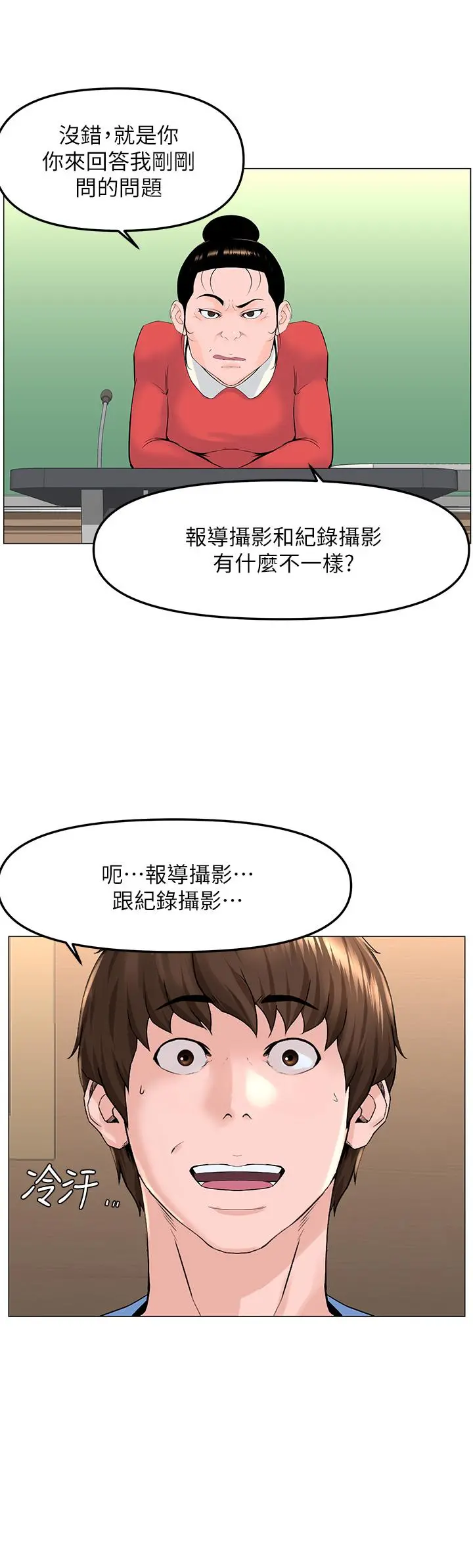 楼上的网美 第44话-沾满全身的精液 第36页