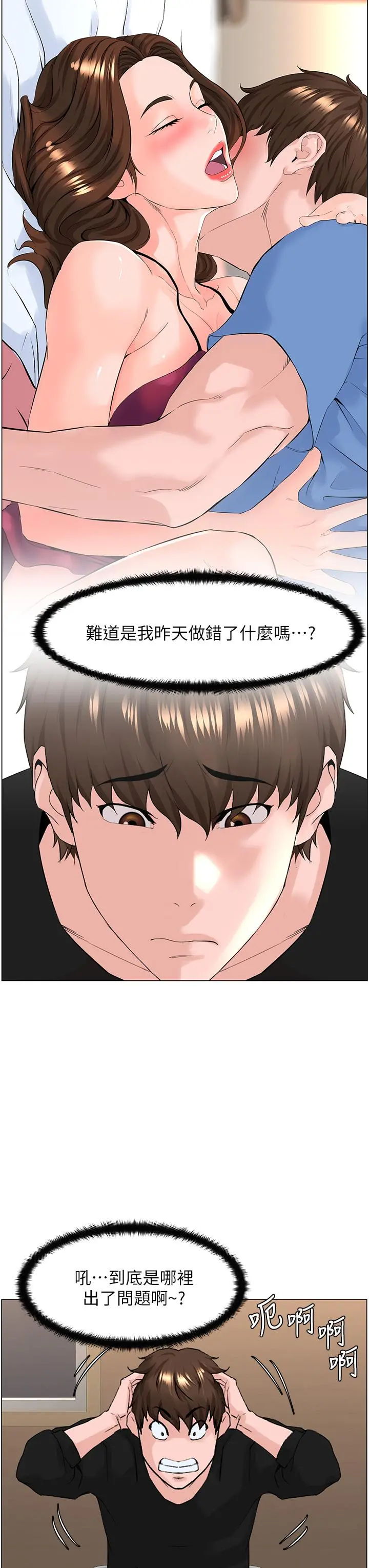 楼上的网美 第44话-沾满全身的精液 第34页