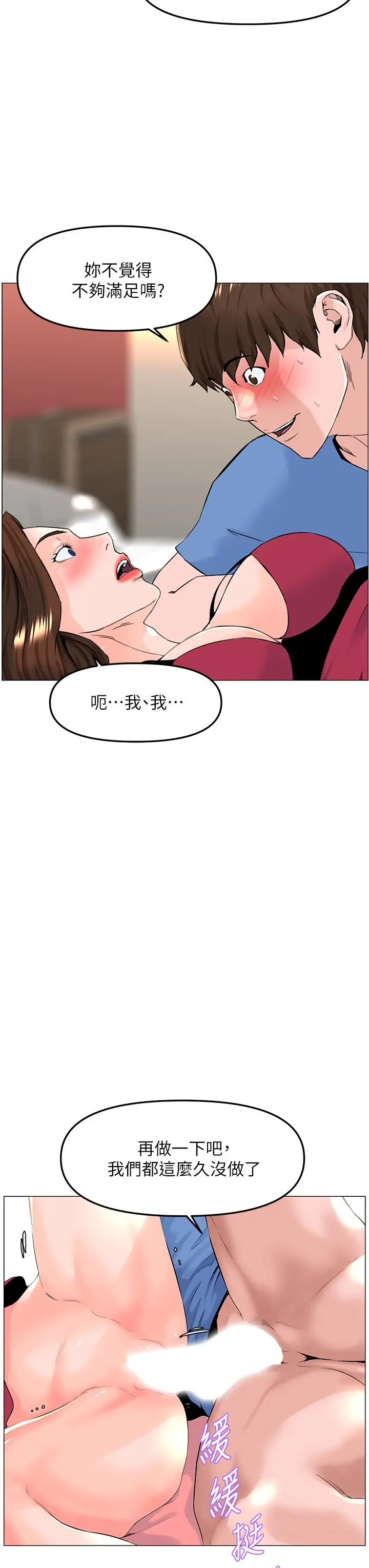 楼上的网美 第44话-沾满全身的精液 第9页