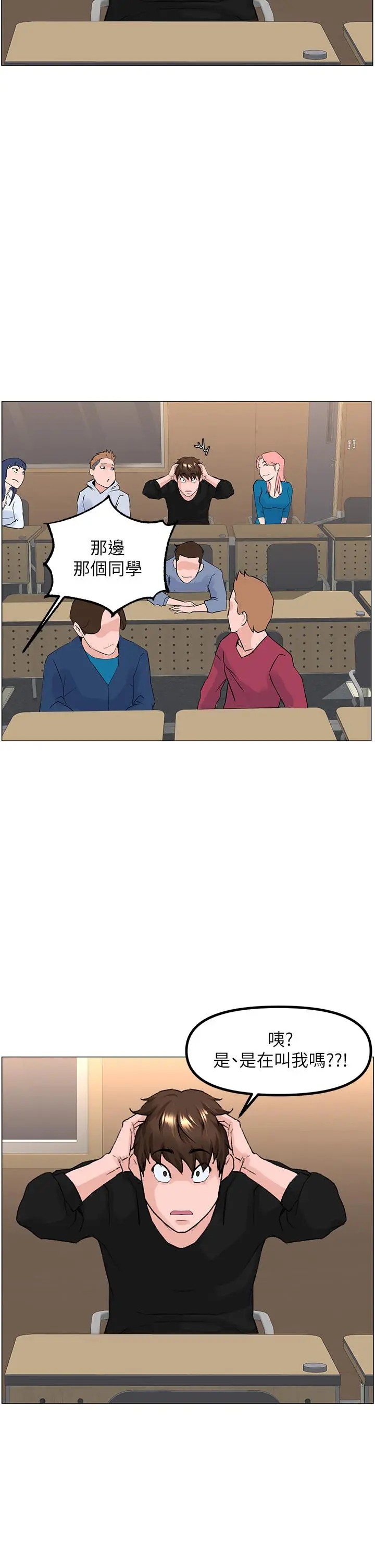 楼上的网美 第44话-沾满全身的精液 第35页