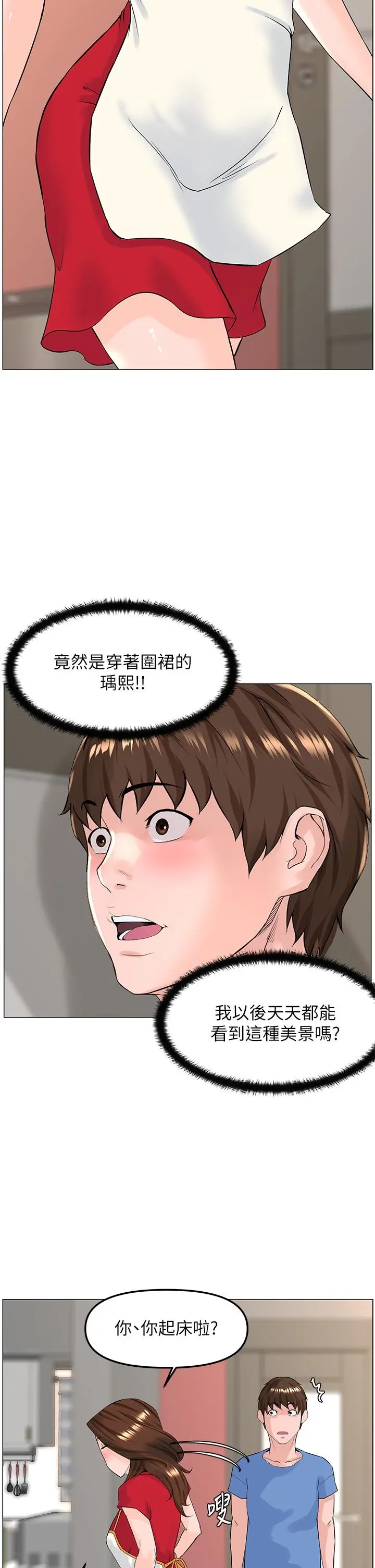 楼上的网美 第44话-沾满全身的精液 第20页