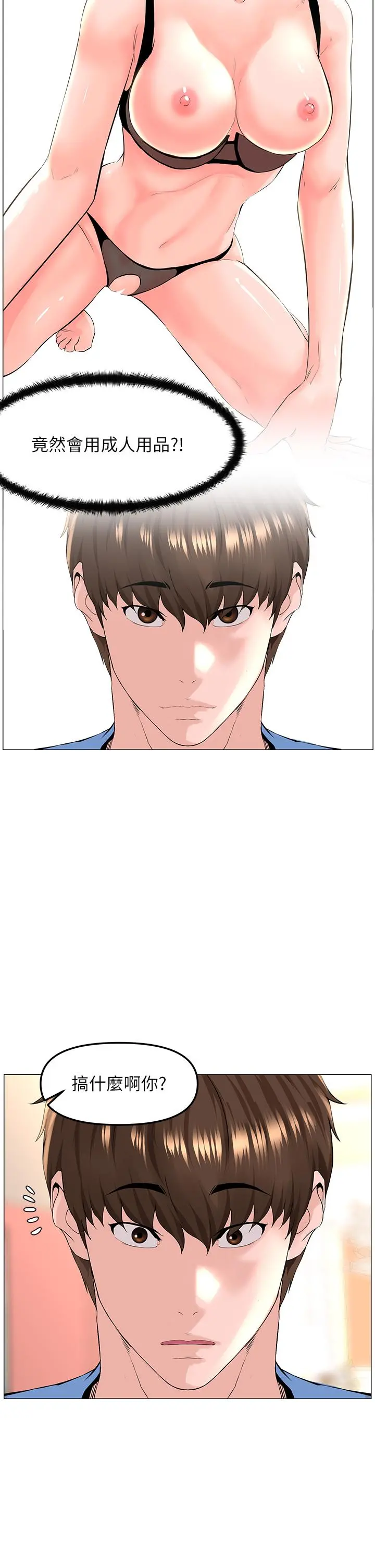 楼上的网美 第44话-沾满全身的精液 第28页