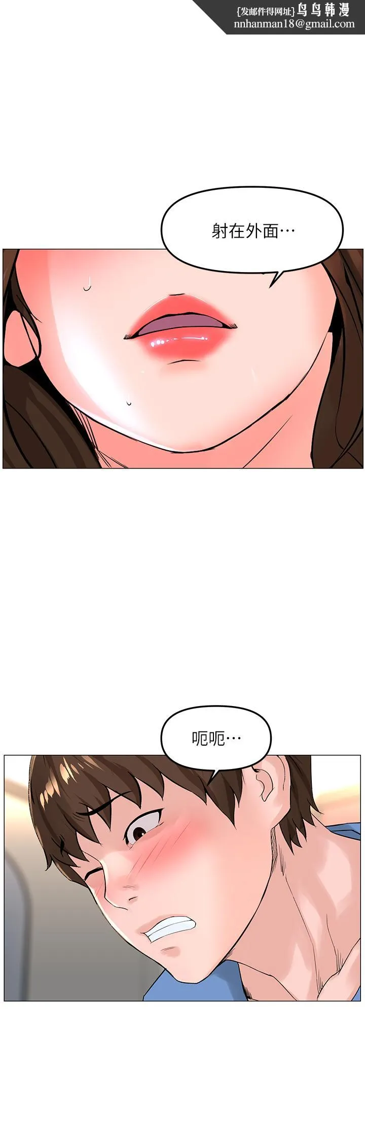 楼上的网美 第44话-沾满全身的精液 第1页