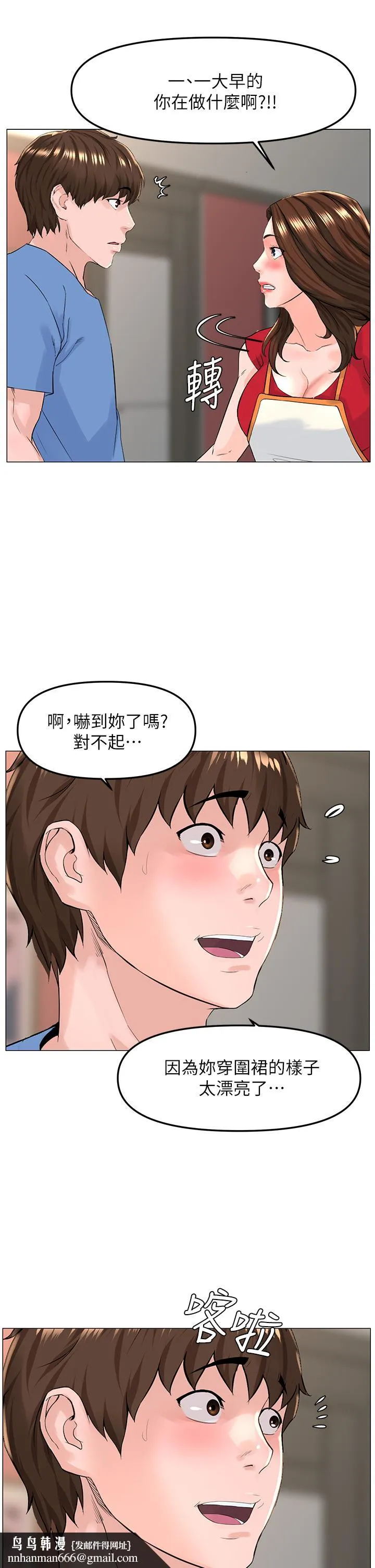 楼上的网美 第44话-沾满全身的精液 第22页