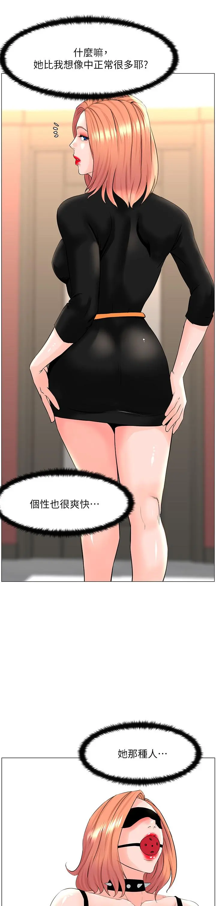 楼上的网美 第44话-沾满全身的精液 第27页