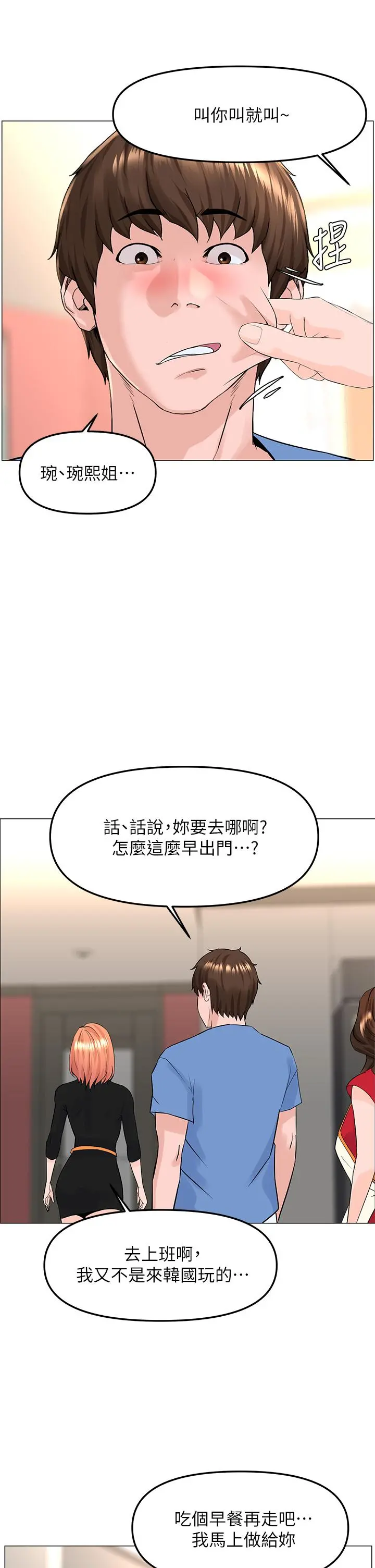 楼上的网美 第44话-沾满全身的精液 第25页