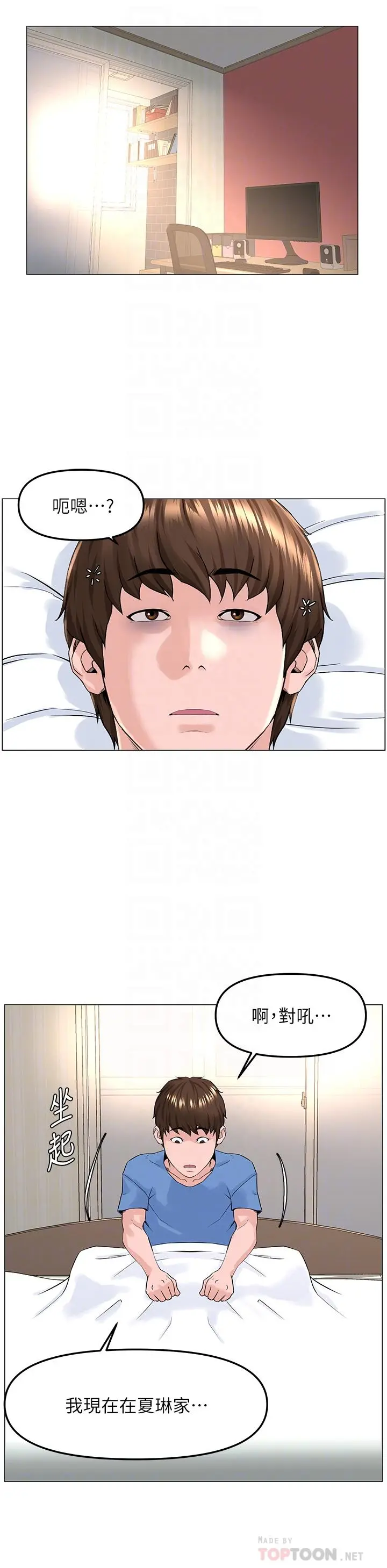 楼上的网美 第44话-沾满全身的精液 第16页
