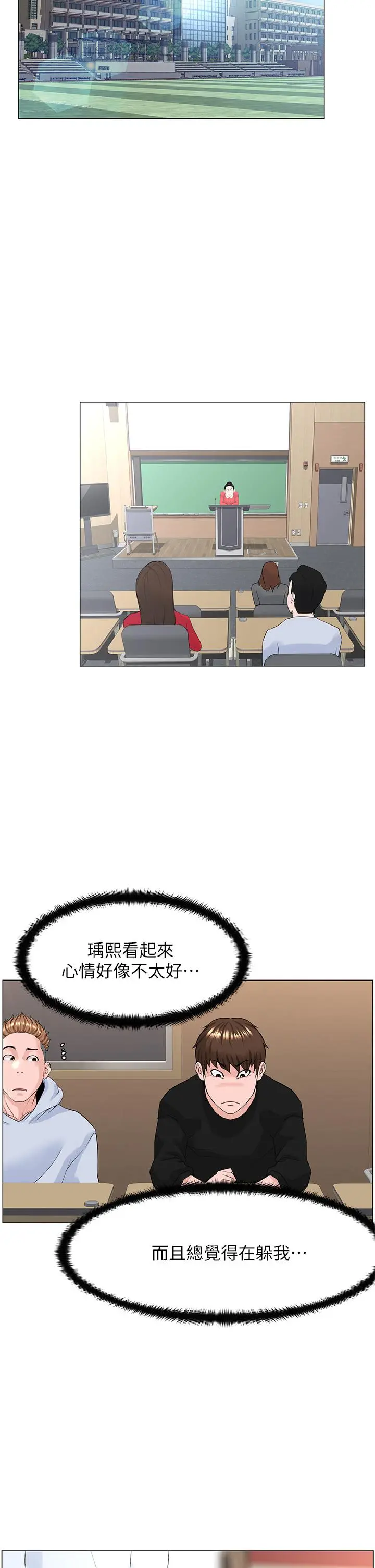 楼上的网美 第44话-沾满全身的精液 第33页