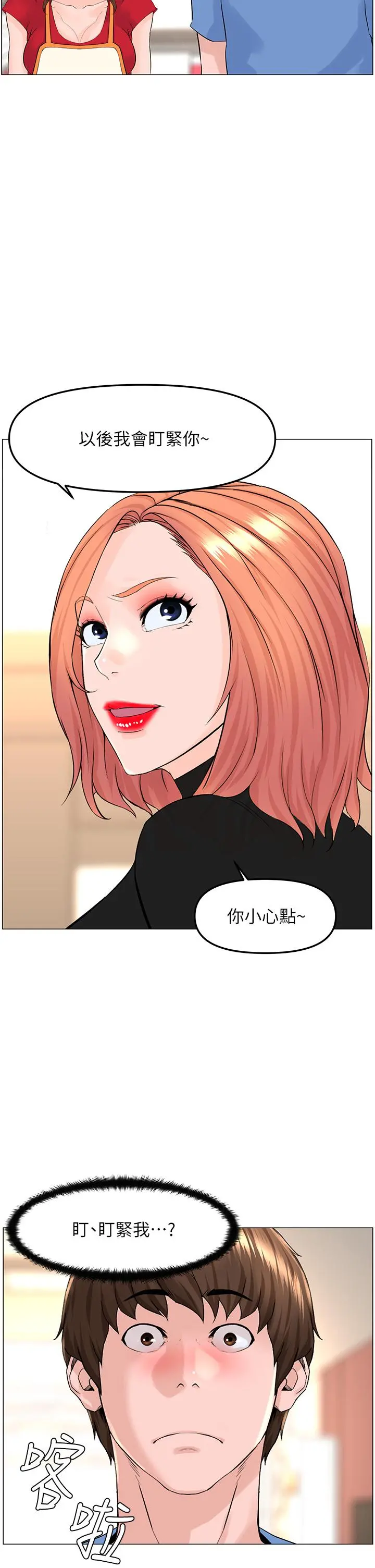 楼上的网美 第44话-沾满全身的精液 第30页