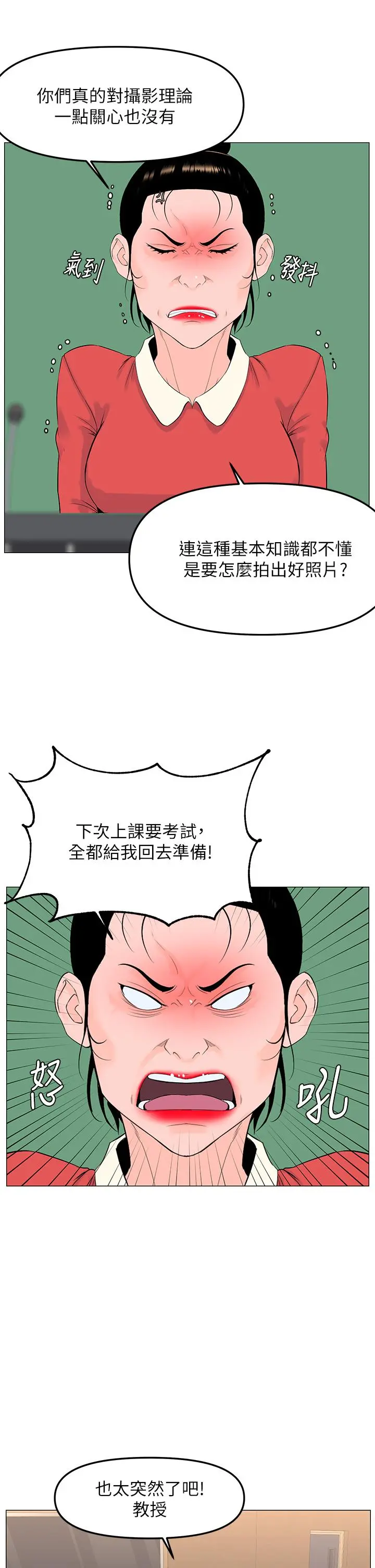 楼上的网美 第44话-沾满全身的精液 第37页