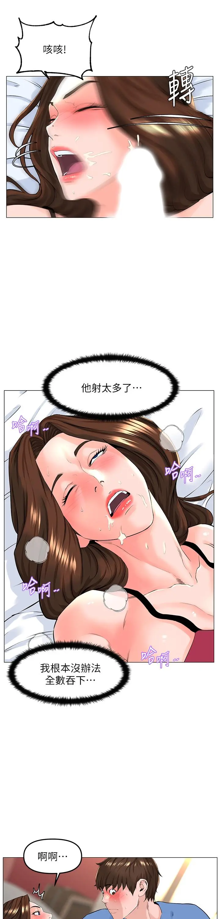 楼上的网美 第44话-沾满全身的精液 第7页
