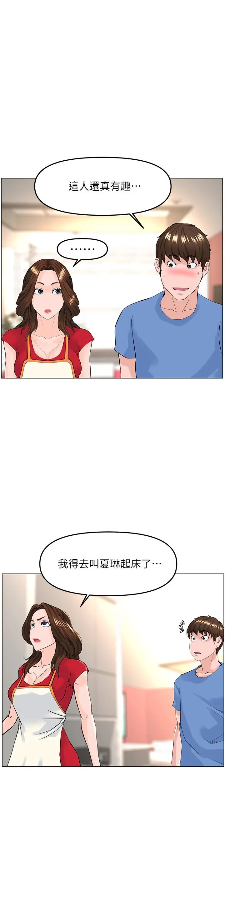 楼上的网美 第44话-沾满全身的精液 第31页