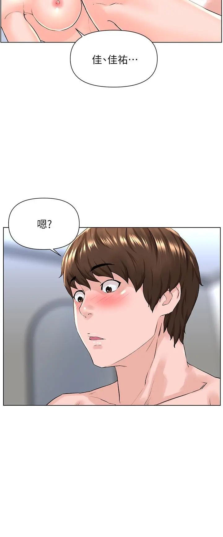 楼上的网美 第7话-激烈的第一次 第31页